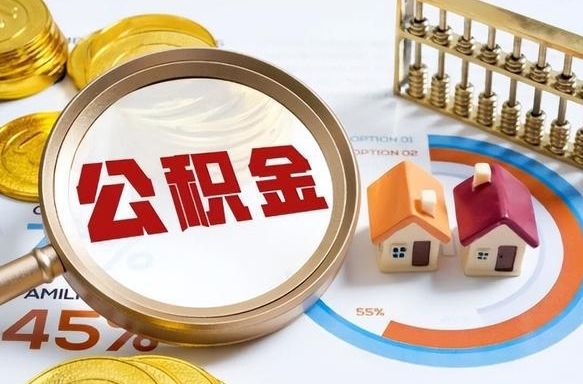 慈溪公积金代取风险（慈溪公积金代提有风险吗）